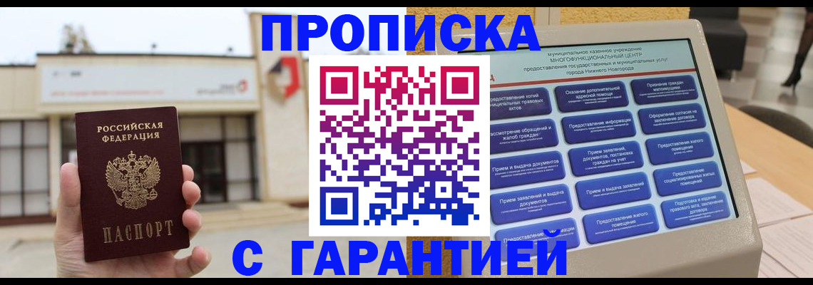 прописка для кредита в Тейково