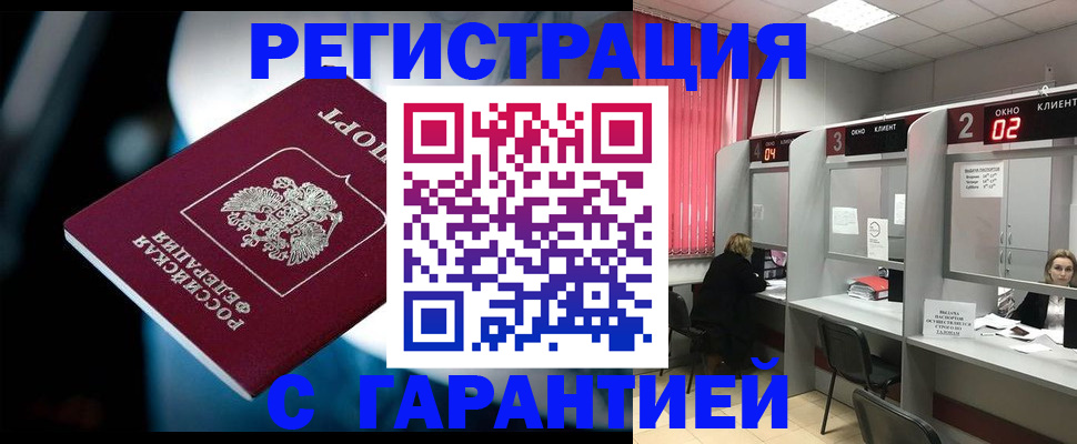 купить прописку в Тейково